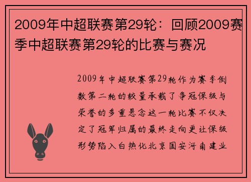 2009年中超联赛第29轮：回顾2009赛季中超联赛第29轮的比赛与赛况