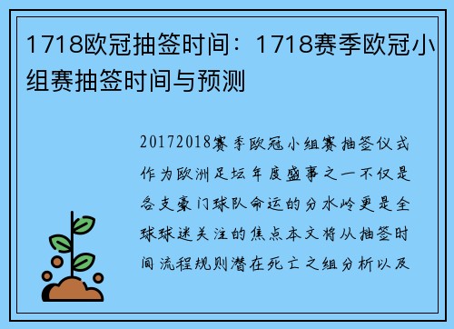 1718欧冠抽签时间：1718赛季欧冠小组赛抽签时间与预测
