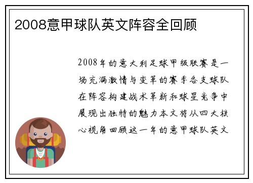 2008意甲球队英文阵容全回顾
