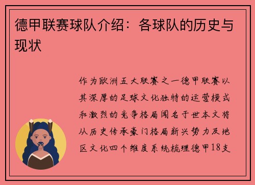德甲联赛球队介绍：各球队的历史与现状