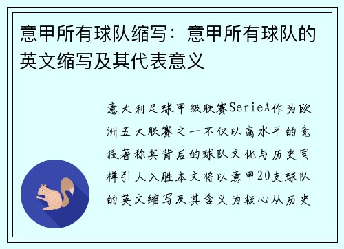 意甲所有球队缩写：意甲所有球队的英文缩写及其代表意义