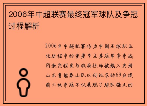 2006年中超联赛最终冠军球队及争冠过程解析
