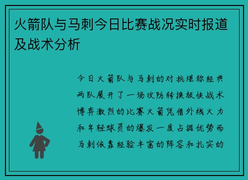 火箭队与马刺今日比赛战况实时报道及战术分析